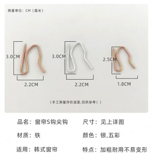 厂促 褶皱窗帘钩不锈钢S钩子S勾大小尖钩窗帘 可定数量 现货韩式
