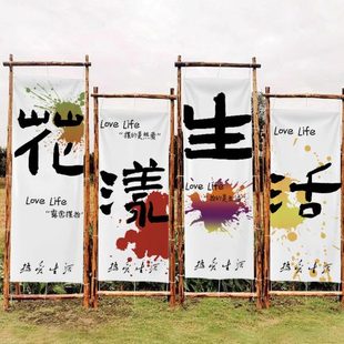 饰氛围级感农场横幅招牌旗帜围炉煮茶背景 厂促户外露营挂布木架装