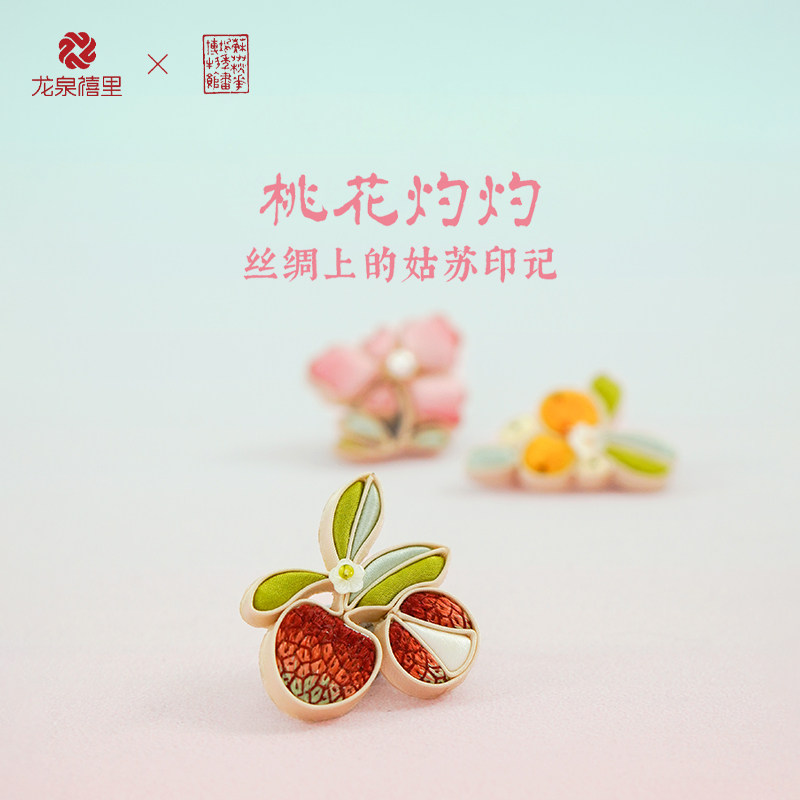 龙泉禧里×桃花坞联名非遗苏绣手工盘扣桑蚕丝胸针江南文创伴手礼
