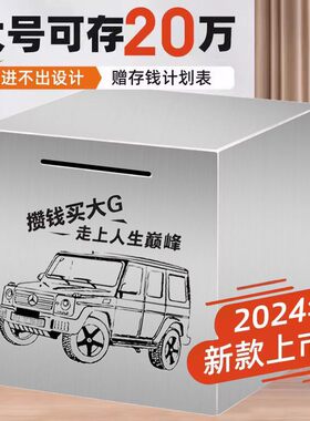 小孩子存钱罐6到12岁不锈钢只进