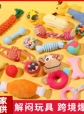 狗狗玩具耐咬小狗磨牙解闷神器比熊柯基泰迪大小型犬幼宠物用品