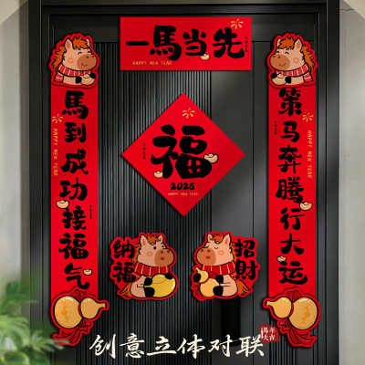 2026马年创意书法对联春节春联家用新年门贴装饰过年布置新春门联