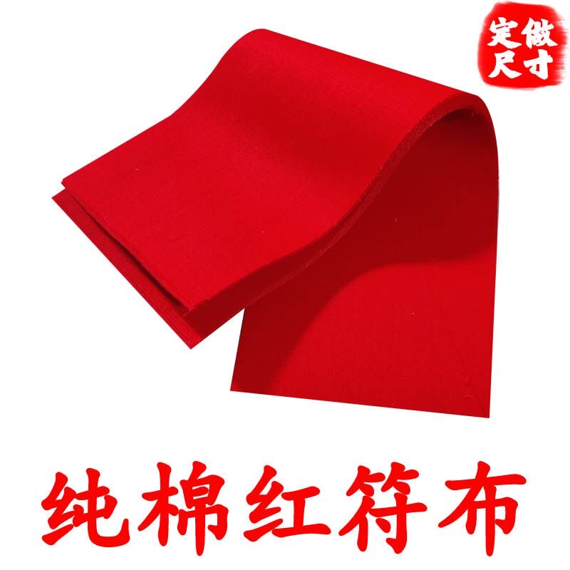 纯棉红布条开业红布条结婚红布条乔迁红布条开工红布条