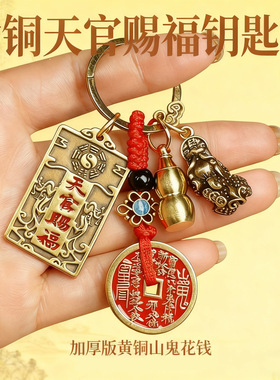 新款黄铜山鬼花钱天官赐福十二生肖葫芦貔貅钥匙扣挂件可一件代发