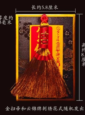 原创负债清零中国风锦囊金色扫帚挂件客厅净宅旺宅寓意摆件礼物