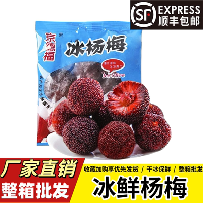京德福冰鲜杨梅50g独立包装小零食超市餐饮泡酒酒吧整箱批发商用
