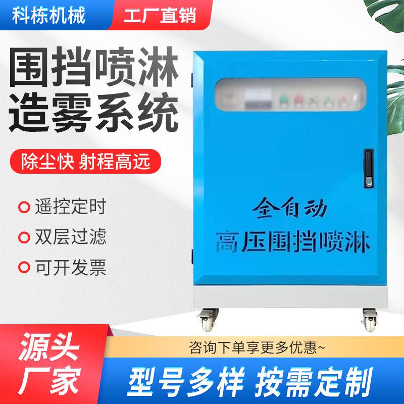 建筑工地降温造雾围挡喷淋系统厂房车间料场全自动高压除尘造雾机