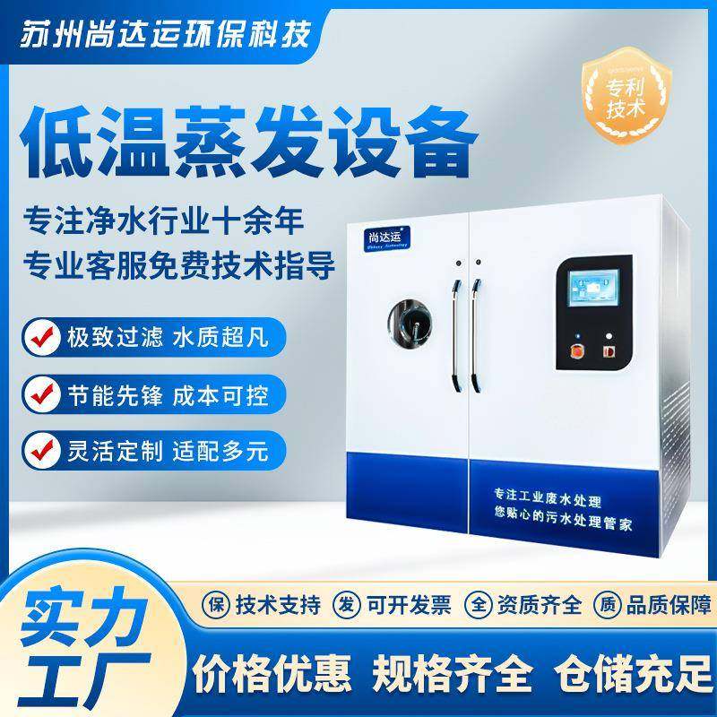 热泵低温蒸发器厂家真空负压蒸发设备废液处理节能,工业油品/胶粘/化学/实验室用品,蒸发仪/蒸发器,淘宝优惠券,粉丝福利购,淘宝优惠卷