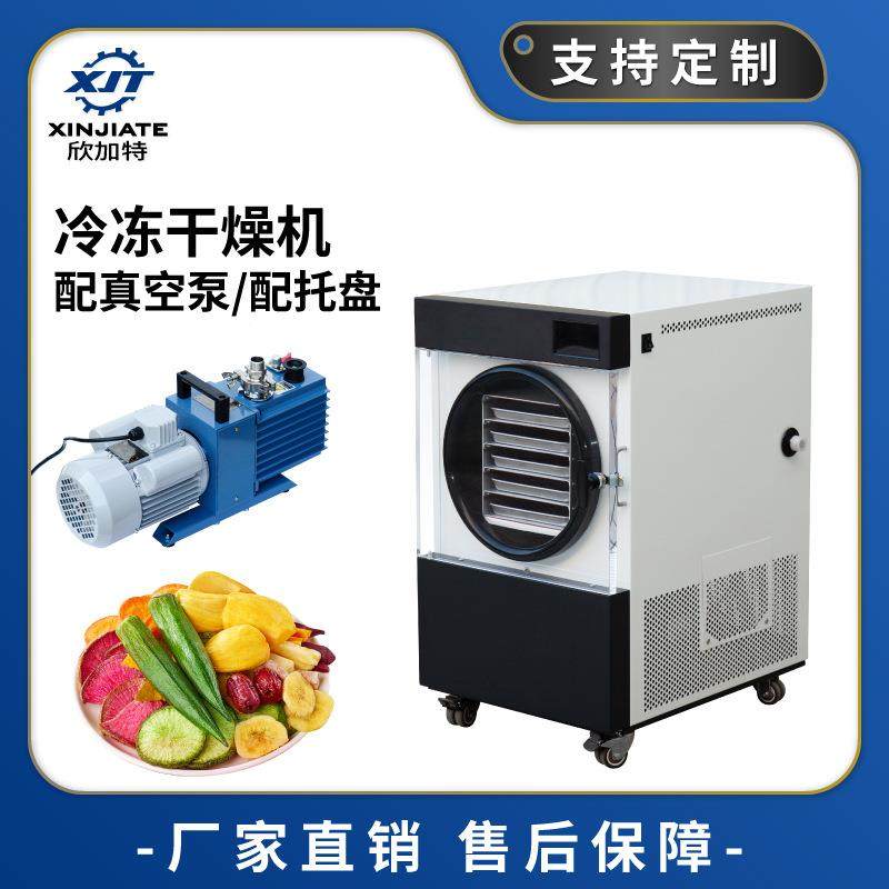 商用冻干机真空冷冻干燥机实验室虫草宠物粮水果小型食品冻干设备,清洗/食品/商业设备,其他食品加工设备,淘宝优惠券,粉丝福利购,淘宝优惠卷