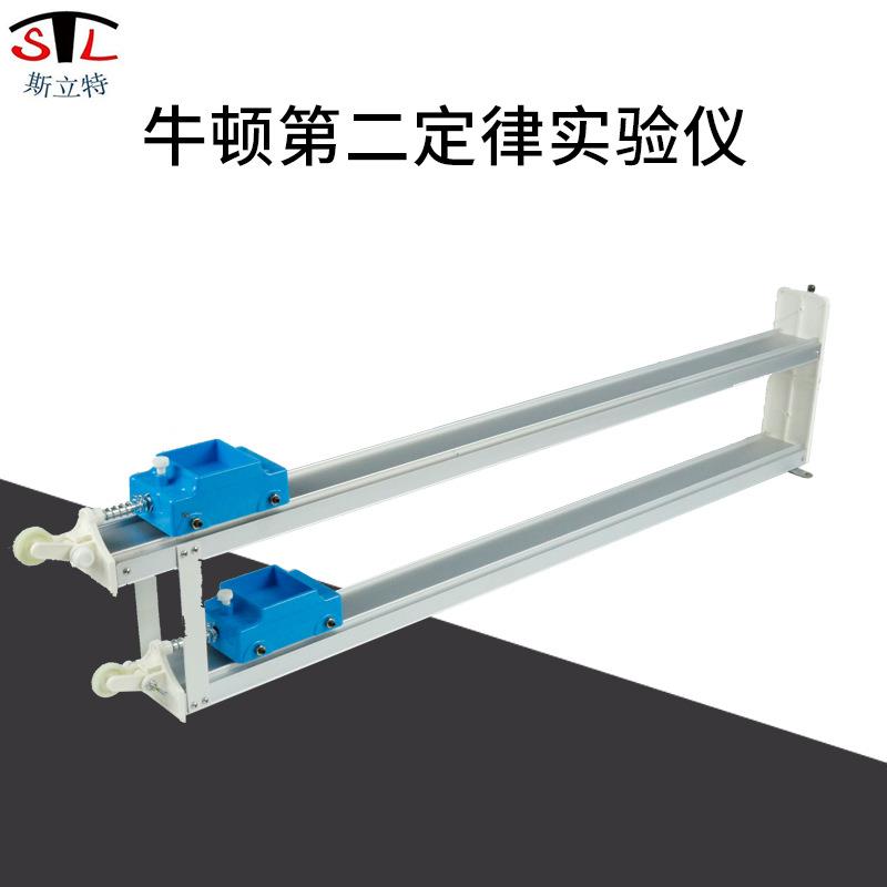 牛顿第二定律演示仪21059物理力学实验器材物理仪器教学仪器