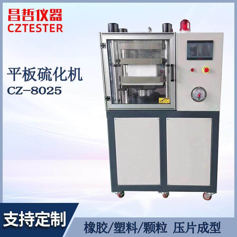 厂家直销实验室小型平板硫化机橡胶塑料压片机全自动手动供应,工业油品/胶粘/化学/实验室用品,其他实验室设备,淘宝优惠券,粉丝福利购,淘宝优惠卷
