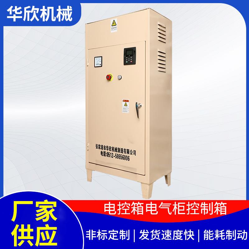 厂家供应离心机变频器电控箱不锈钢电控箱电气柜控制箱离心机配件