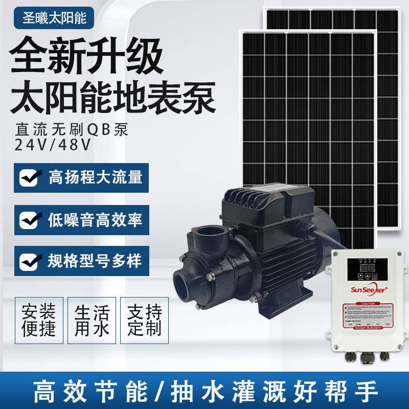 24V48V太阳能QB水泵直流无刷地表泵大功率大流量内置控制器