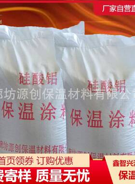 建筑内外墙体保温密度220kg隔热吸音减震保温涂料复合硅酸铝涂料