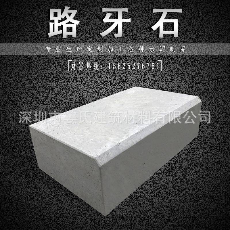 混凝土水泥预制块路牙石侧石立道牙路缘石马路牙子路沿石构件制品