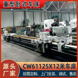 车床61125重型车床厂家 CW61125E普通车床加工长度12米大型卧式