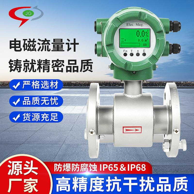 一体式智能电磁流量计防爆防腐蚀管道废水泥浆液体污水流量计厂家