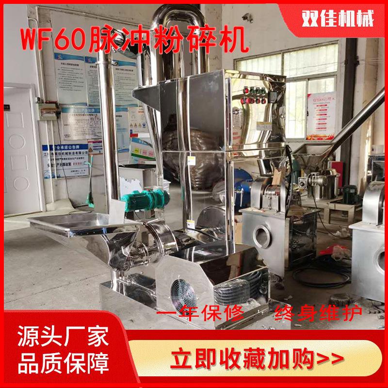 加工定制白糖花椒食品不锈钢粉碎机WF系列60b脉冲除尘粉碎机机组