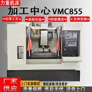加工中心VMC855五轴数控加工中心855数控车床855 现货供应立式