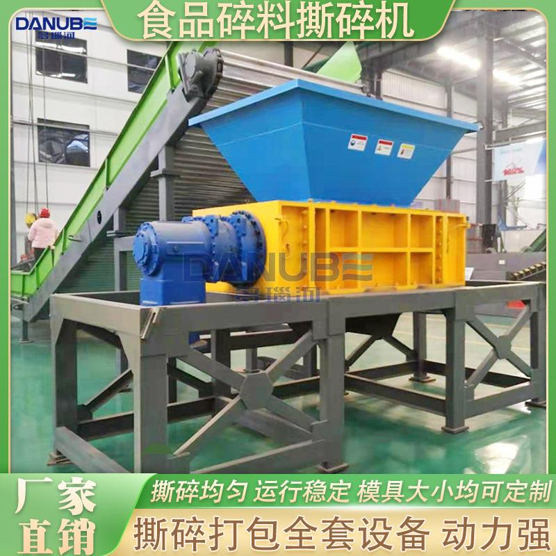 食品碎料撕碎机大型食品废料过期食品粉碎烘干线废旧铜板撕碎机
