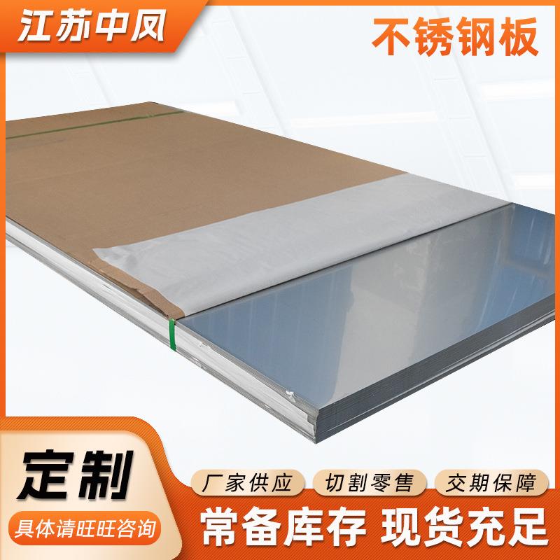 304321不锈钢板不锈钢冷热轧中厚板可拉丝贴膜镜面板
