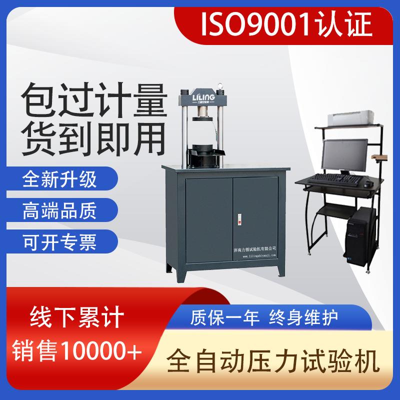 现货新标准YAW-300B微机控制全自动陶粒砂浆水泥压力试验