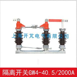 供应保质保量户外高压隔离开关GW4 2000A 40.5