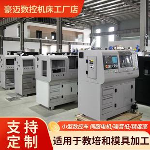 厂家直销数控车床c金属加工教学小型家用高精度全自动数控车床