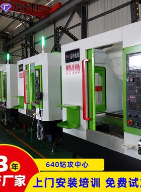 现货640钻攻中心机c高速钻攻中心t6四轴钻攻中心机600