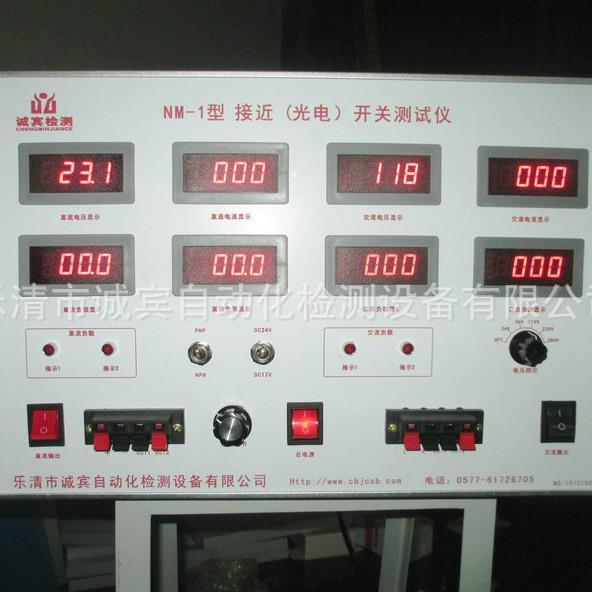 厂家生产光电（接近）开关测试仪仪器仪表