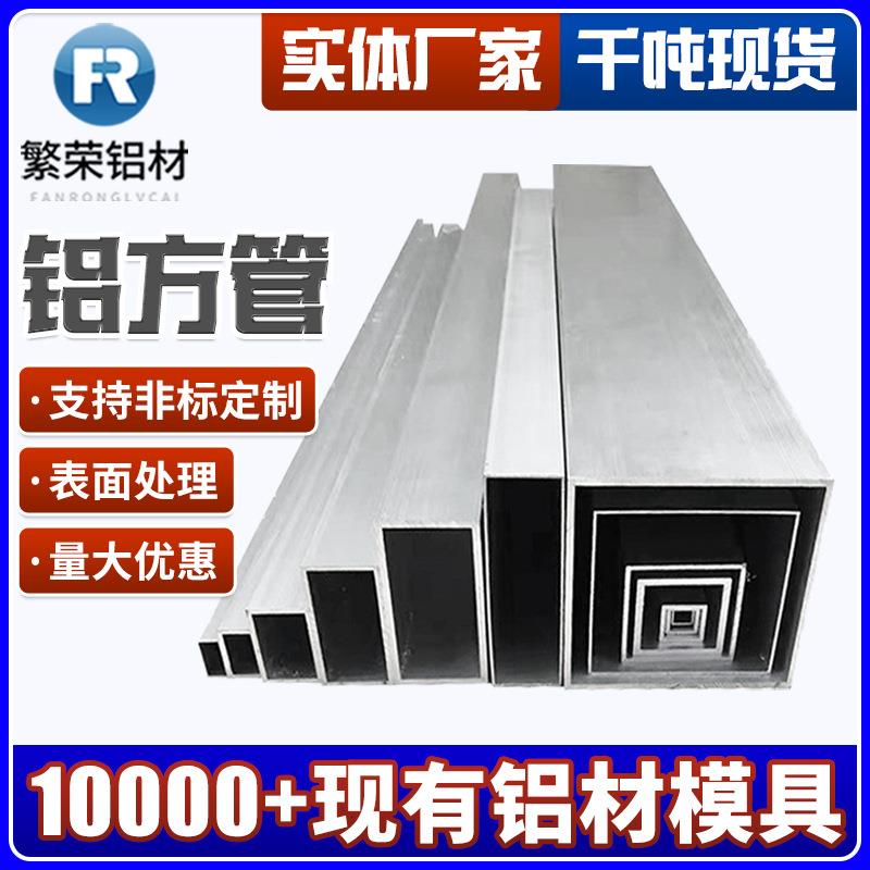 厂家供应铝方管型材6063铝方通现货铝镁合金6063方铝管