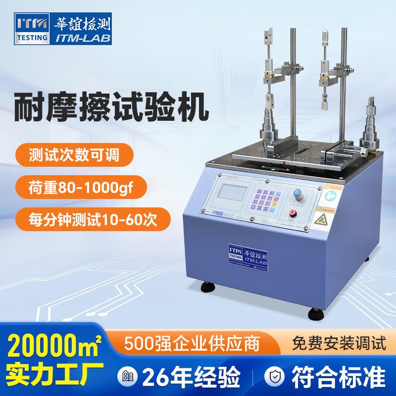 丝印耐磨试验机涂层耐摩擦试验机表面涂装耐摩擦试验机厂家直销