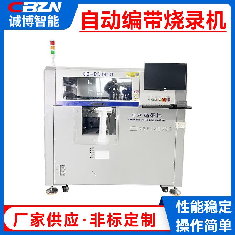 CB-AU910烧录机4吸嘴高速伺服IC烧录机全自动CCD拍照自动识别打印