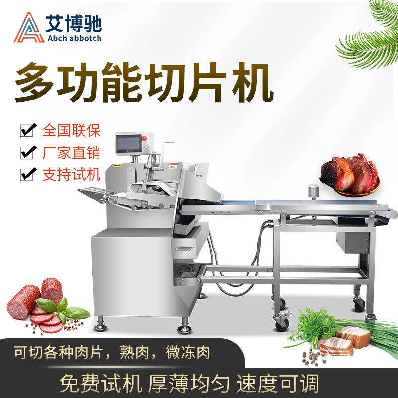 全自动熟肉切片机熟食商用牛肉午餐肉切片分份机切腊肉腊肠