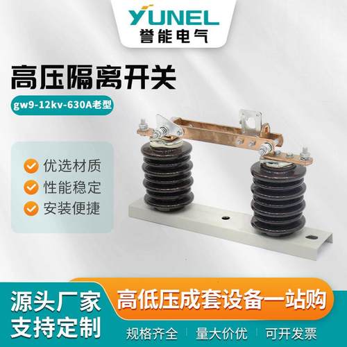 12KV-630A老型陶瓷硅胶10KV高压户外柱上新型隔离刀闸开关