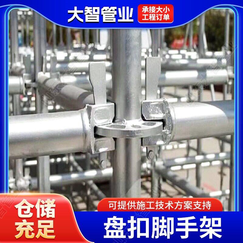 热镀锌Q235B盘扣式脚手架现货建筑公司用40/60承插式脚手架
