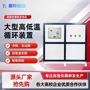 大型防爆高低温一体机循环装 置化工制造业恒温制冷加热设备2000L