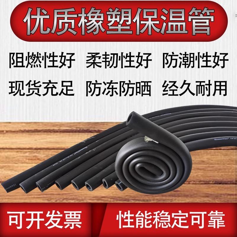 高密度橡塑绝热保温隔热材料空调管保冷铜管防冻冷凝水海绵套