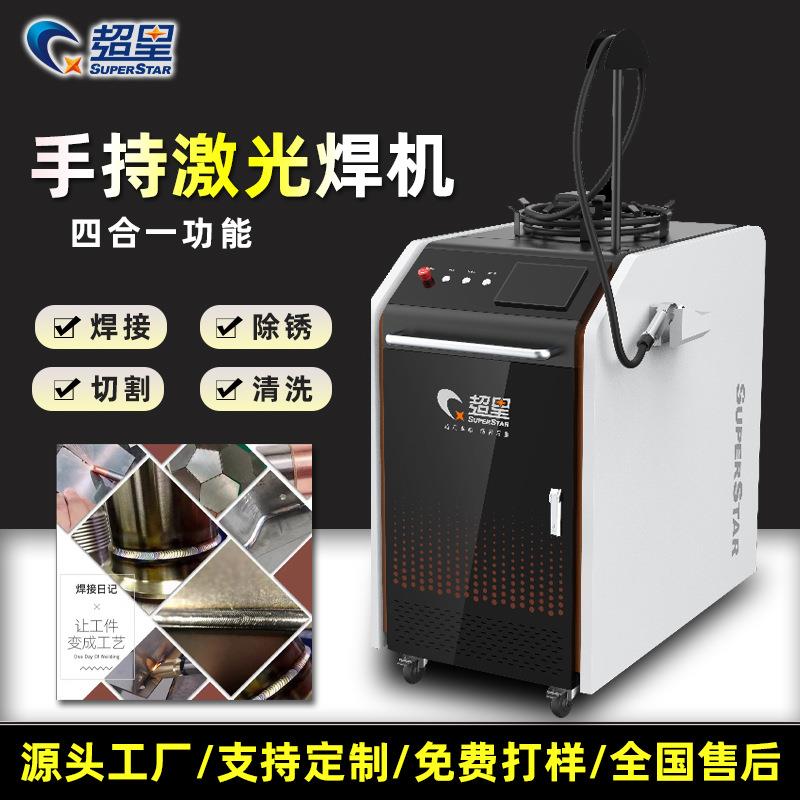 激光焊机手持式点焊机小型220v380v电焊机金属不锈钢铝合金焊接机