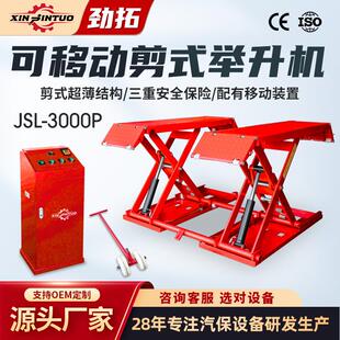可移动中位剪举升机中位小剪汽车升降机汽修举升平台