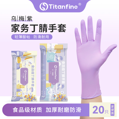 Tit/anfine丁腈手套食品级专用厨房防洗碗家务加长加厚耐磨滑