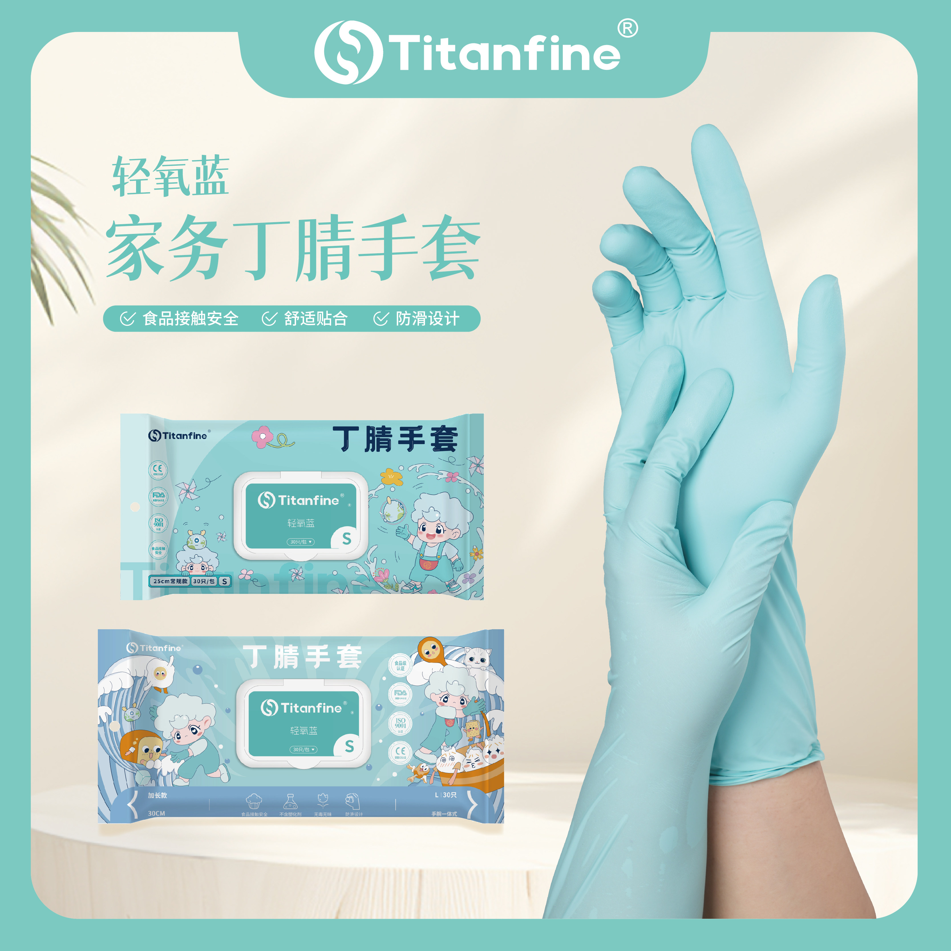 Titanfine/添赞食品级丁腈手套厨房清洁洗碗家务耐用防水加长加厚