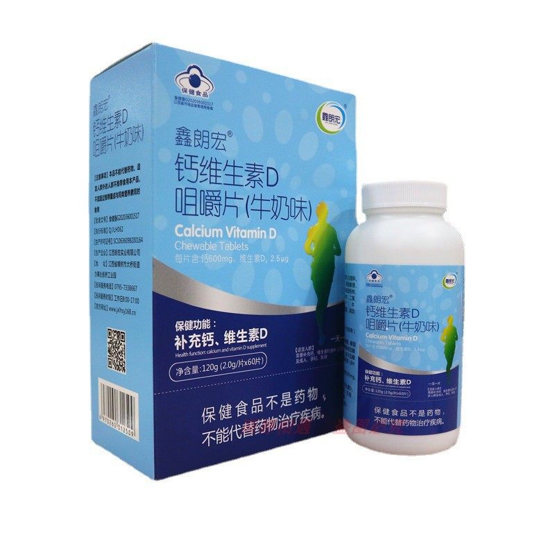 鑫朗宏钙维生素D咀嚼片（牛奶味）2.0g*60片