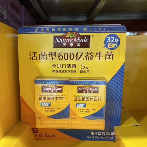 下单送试用装】Nature Made天维美活菌型600亿益生菌固体饮料32条