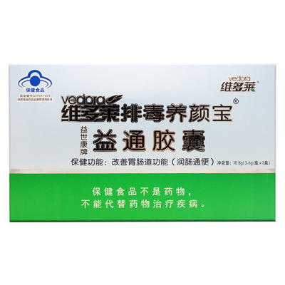 维多莱排毒养颜宝益世康牌益通胶囊