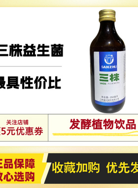 三株口服液官方正品益生菌益生元浓缩专注正品药房直售