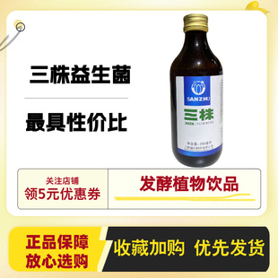 三株口服液官方正品益生菌益生元浓缩专注正品药房直售