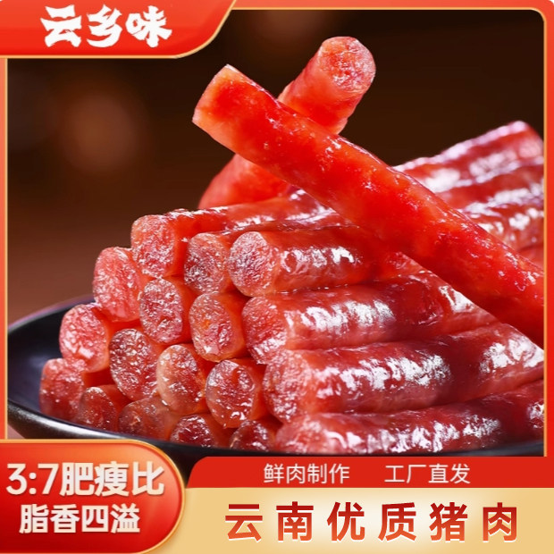 云乡味冰糖小甜肠500g广式腊肠云南优质猪肉小香肠