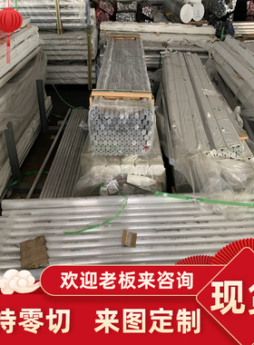 2A14铝板 LD10铝棒 LY11铝棒 2A17铝板 2A16西南铝合金可切割零卖