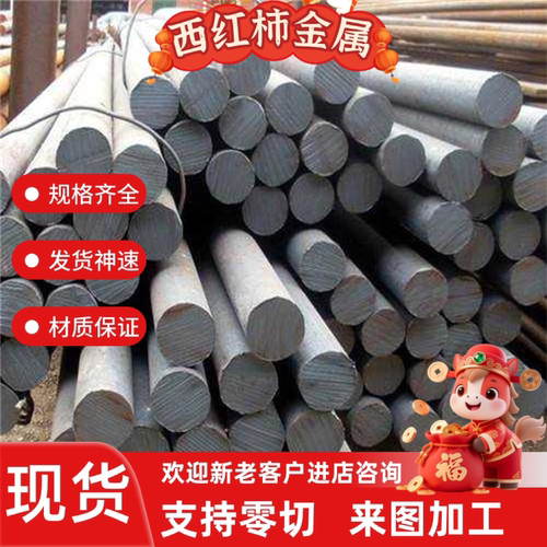 供应45NiCrMo16合金钢SMn443H 25CrMo4圆钢40CRMNMO7钢板25MnTiB
